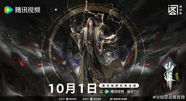 Xian Ni Movie: Shi Xian Zhi Zhan official image 4