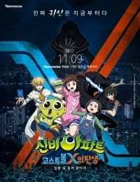 Sinbi Apartment: Ghost Ball X-ui Tansaeng official cover