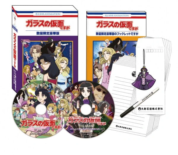 Glass no Kamen desu ga to Z Specials official cover Glass no Kamen desu ga to Z Specials official cover