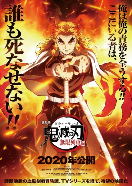 Kimetsu no Yaiba Movie: Mugen Ressha-hen — صورة رسمية 6