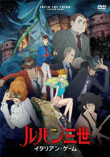 Lupin III (2015): Italian Game — الغلاف الرسمي