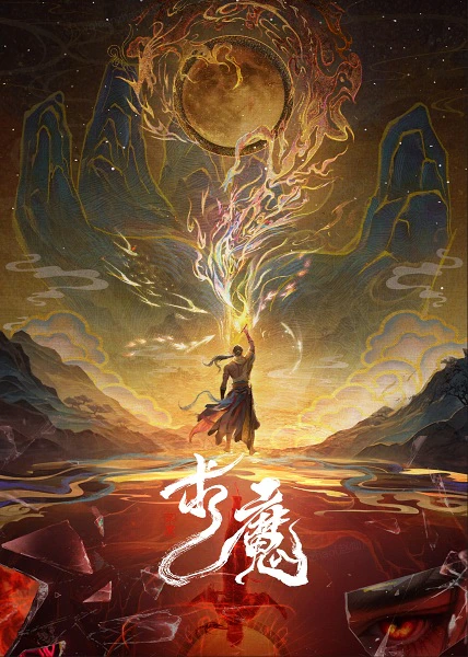 Qiu Mo official cover