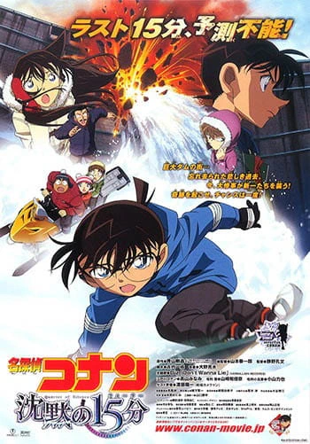 Meitantei Conan Movie 15: Chinmoku no Quarter official image 1 Meitantei Conan Movie 15: Chinmoku no Quarter official image 1