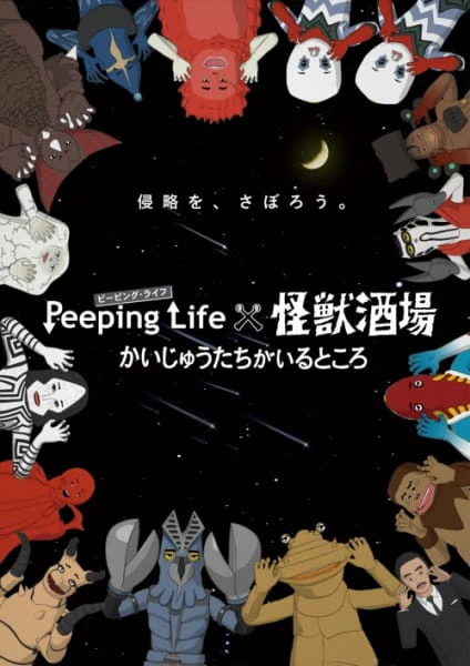 Peeping Life x Kaijuu Sakaba Kaiji: Kaijuu-tachi ga Iru Tokoro official cover
