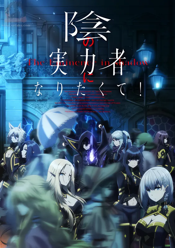 Kage no Jitsuryokusha ni Naritakute! official cover
