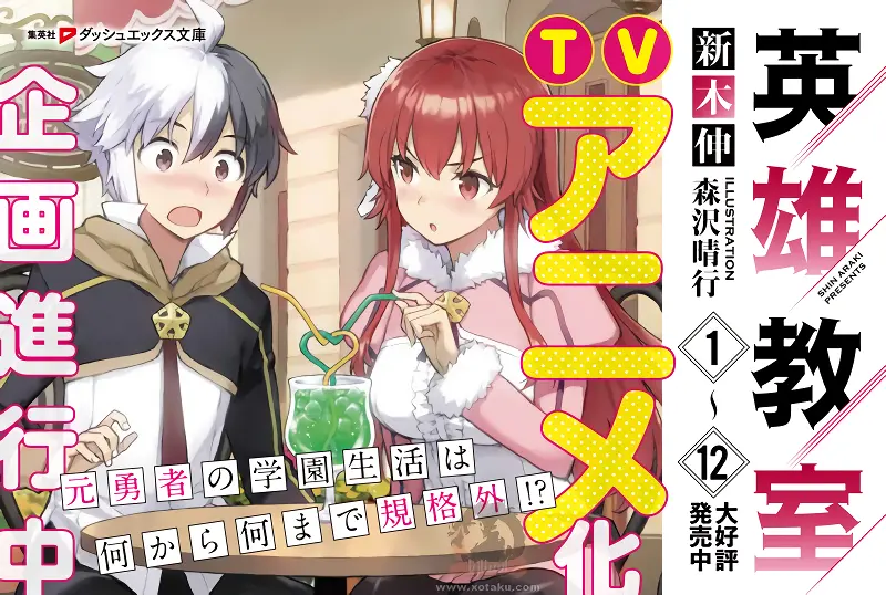 Eiyuu Kyoushitsu official image 4