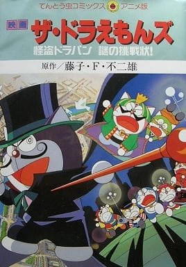 The☆Doraemons: Kaitou Dorapin Nazo no Chousenjou! official image 1