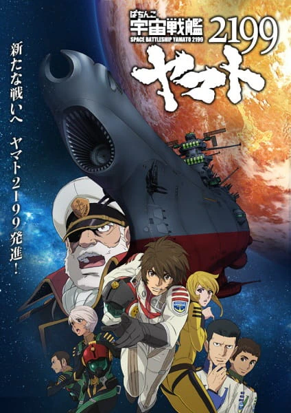 Uchuu Senkan Yamato 2199 official image 1