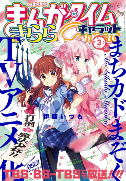 Machikado Mazoku — صورة رسمية 5
