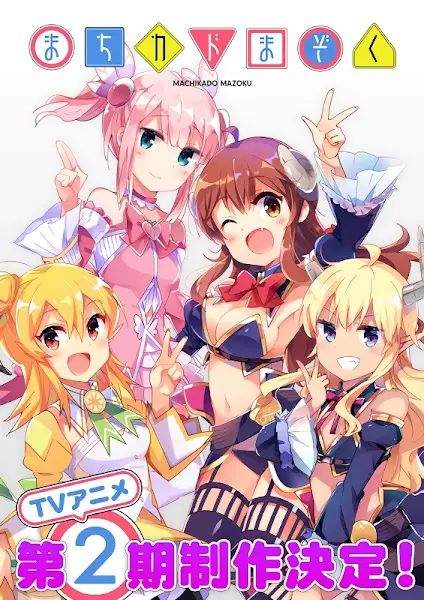 Machikado Mazoku: 2-choume — صورة رسمية 1