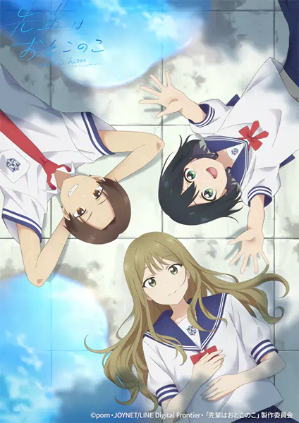 Senpai wa Otokonoko official cover