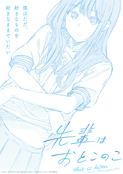 Senpai wa Otokonoko official image 3