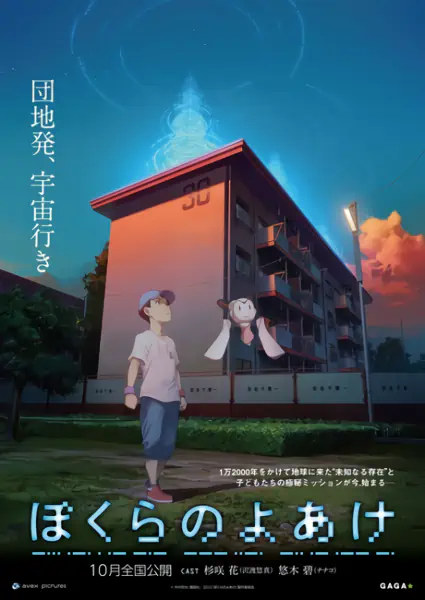 Bokura no Yoake — صورة رسمية 6