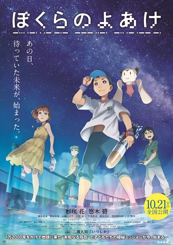 Bokura no Yoake — الغلاف الرسمي