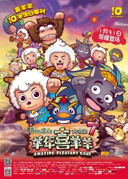 Xi Yangyang Yu Hui Tailang: Yang Nian Xi Yangyang — الغلاف الرسمي