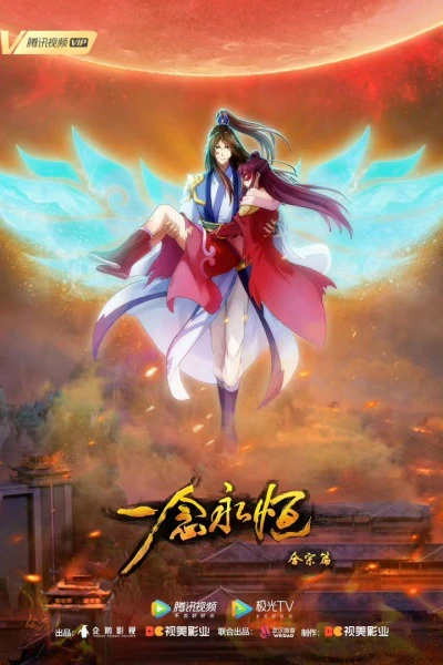 Yi Nian Yong Heng 2nd Season official image 3