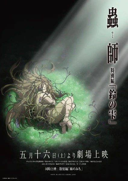 Mushishi Zoku Shou: Suzu no Shizuku official image 1