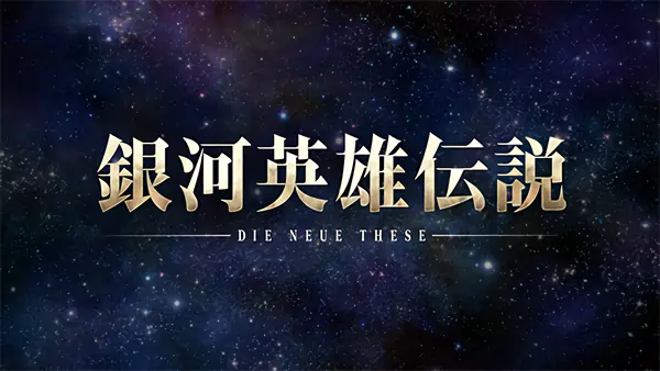 Ginga Eiyuu Densetsu: Die Neue These (Zoku-hen) official cover