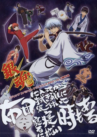 Gintama': Futon ni Haitte kara Buki Nokoshi ni Kizuite Neru ni Nerenai Toki mo Aru official cover