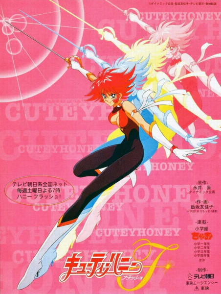 Cutie Honey F official image 5