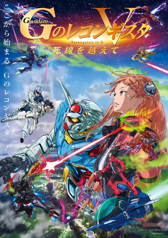 Gundam: G no Reconguista Movie V - Shisen wo Koete official cover