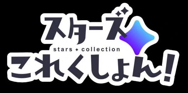 Stars*Collection! — صورة رسمية 1