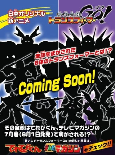 Sanjougattai Transformers Go! official image 1