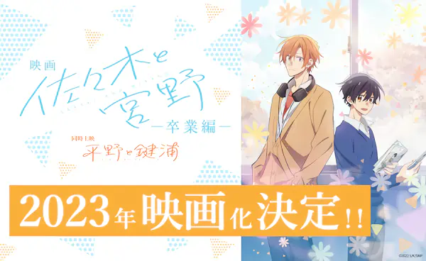 Sasaki to Miyano Movie: Sotsugyou-hen official image 3 Sasaki to Miyano Movie: Sotsugyou-hen official image 3