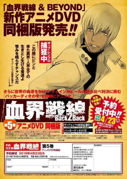 Kekkai Sensen & Beyond: Zapp Renfro Ingaouhouchuu!!/Baccardio no Shizuku — صورة رسمية 1