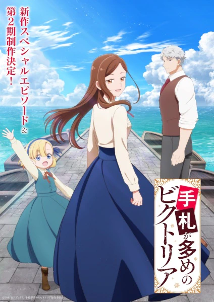 Tefuda ga Oome no Victoria 2nd Season official cover