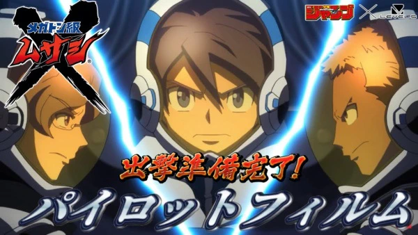 Megaton-kyuu Musashi Pilot official cover