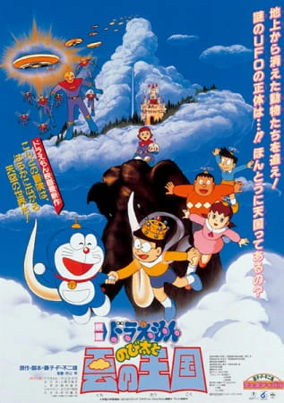 Doraemon Movie 13: Nobita to Kumo no Oukoku official image 3