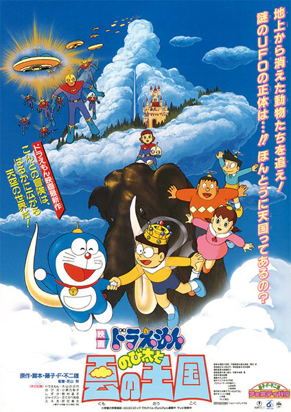 Doraemon Movie 13: Nobita to Kumo no Oukoku official image 1