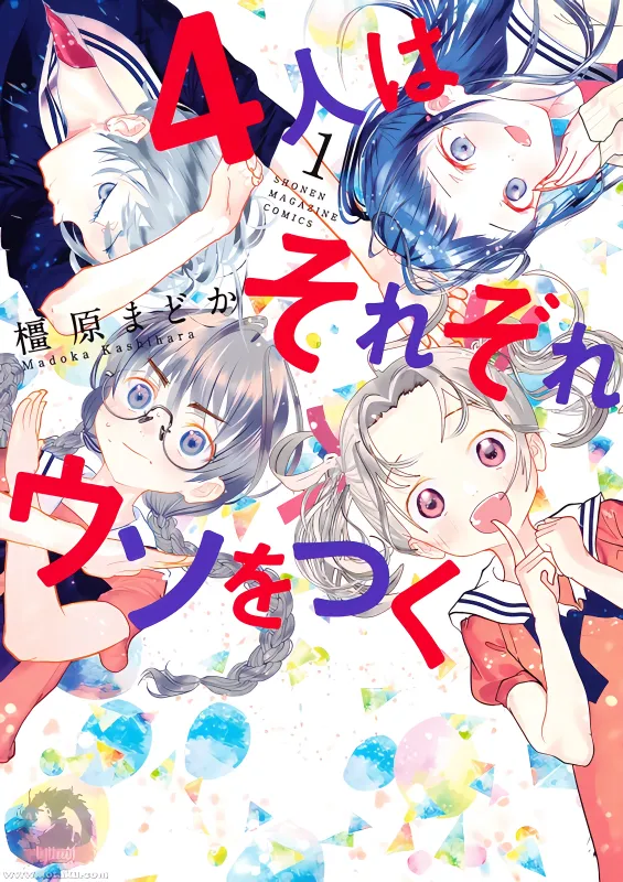 4-nin wa Sorezore Uso wo Tsuku official image 3