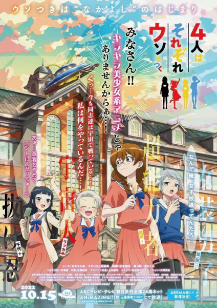 4-nin wa Sorezore Uso wo Tsuku official image 4