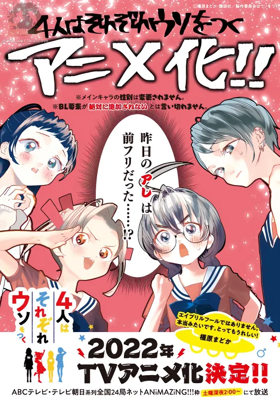 4-nin wa Sorezore Uso wo Tsuku official image 2
