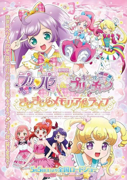 PriPara & Kiratto Pri☆chan Movie: Kirakira Memorial Live — الغلاف الرسمي