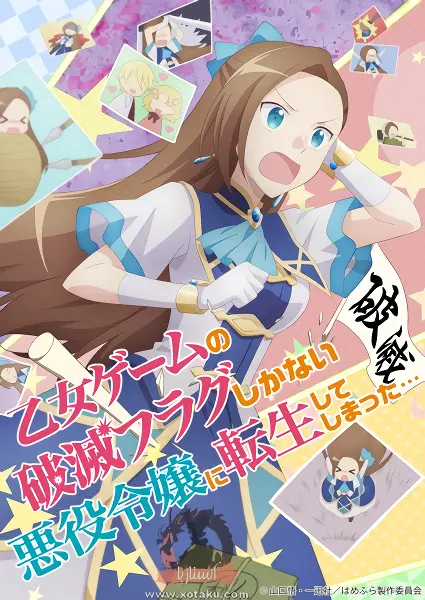 Otome Game no Hametsu Flag shika Nai Akuyaku Reijou ni Tensei shiteshimatta... — صورة رسمية 2
