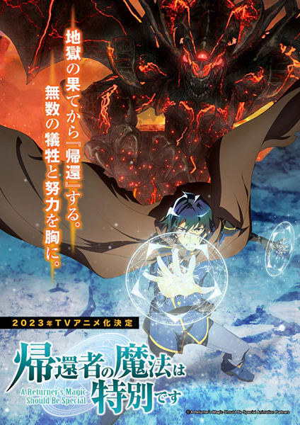 Kikansha no Mahou wa Tokubetsu desu official image 3