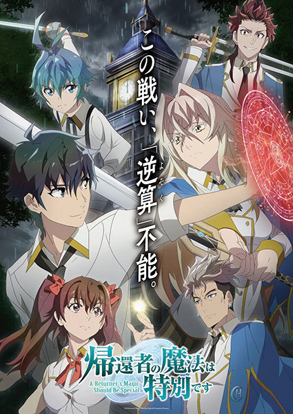 Kikansha no Mahou wa Tokubetsu desu official image 1