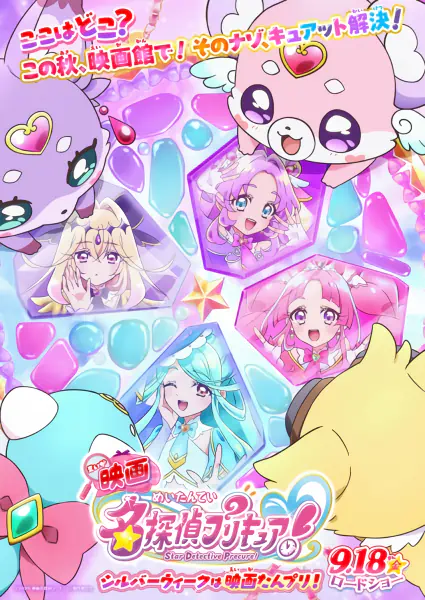Meitantei Precure! Movie: Fushigi na Niwa to 2-ri no Himitsu — صورة رسمية 2
