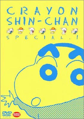 Crayon Shin-chan Specials — الغلاف الرسمي