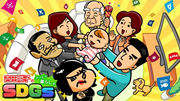 Yoshida Katsuko no Saritote Kurashi SDGs official cover