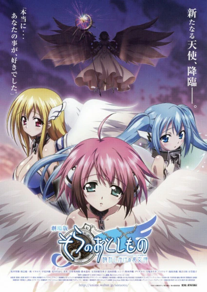 Sora no Otoshimono: Tokeijikake no Angeloid official cover