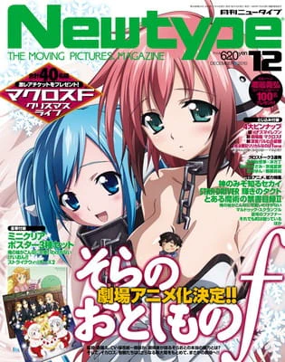 Sora no Otoshimono: Tokeijikake no Angeloid official image 1