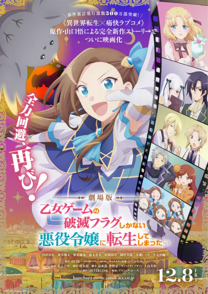 Otome Game no Hametsu Flag shika Nai Akuyaku Reijou ni Tensei shiteshimatta... Movie official image 4
