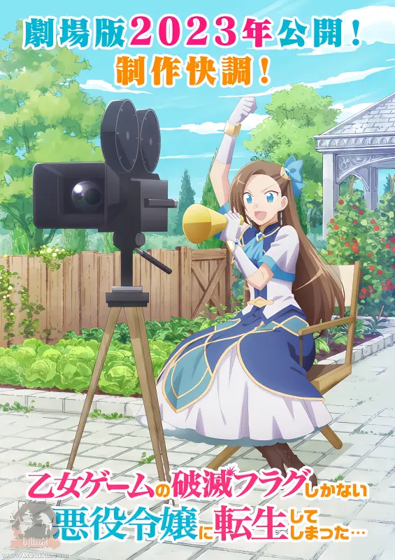 Otome Game no Hametsu Flag shika Nai Akuyaku Reijou ni Tensei shiteshimatta... Movie official image 2
