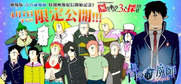 Ao no Exorcist Movie Special official image 1