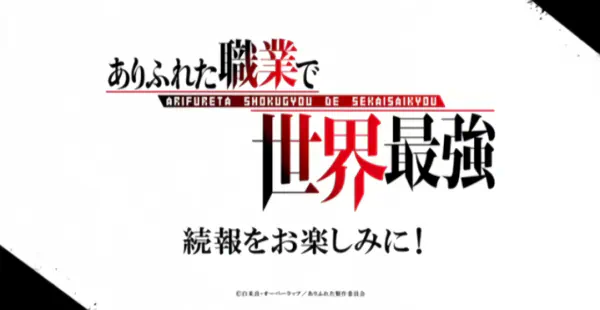 Arifureta Shokugyou de Sekai Saikyou: Maboroshi no Bouken to Kiseki no Kaigou official image 2