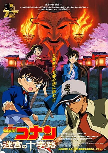 Meitantei Conan Movie 07: Meikyuu no Crossroad official image 1 Meitantei Conan Movie 07: Meikyuu no Crossroad official image 1